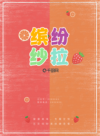 可爱手绘色彩缤纷沙拉菜单