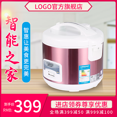 淘宝天猫数码电器秋季养生电饭煲主图模板