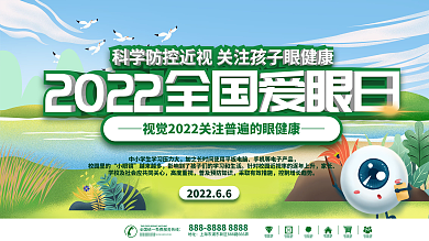 全国爱眼日内容型展板上下一套