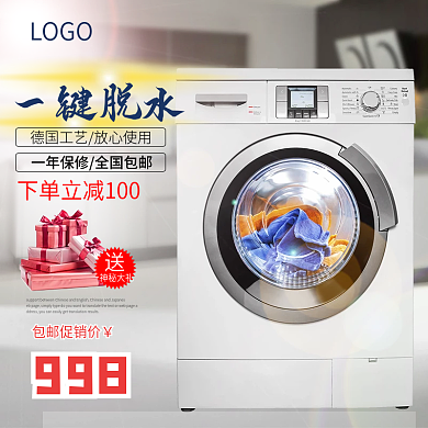 白色时尚洗衣机电器电商淘宝主图直通车