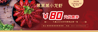 餐饮美食小龙虾优惠券