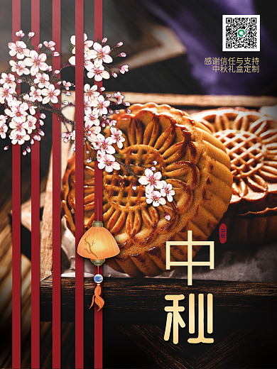 中国风中秋节月饼促销海报背景宫灯月饼素材