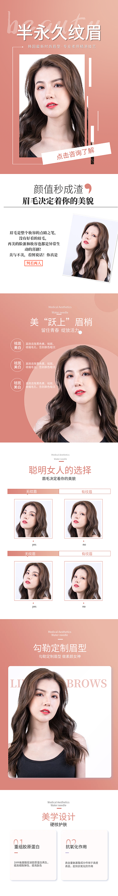 红色简约风纹眉淘宝电商详情页