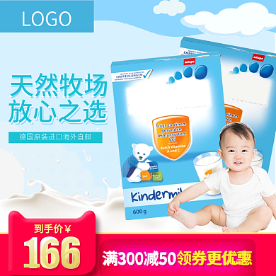 天猫淘宝卡通母婴主图直通车奶粉模板