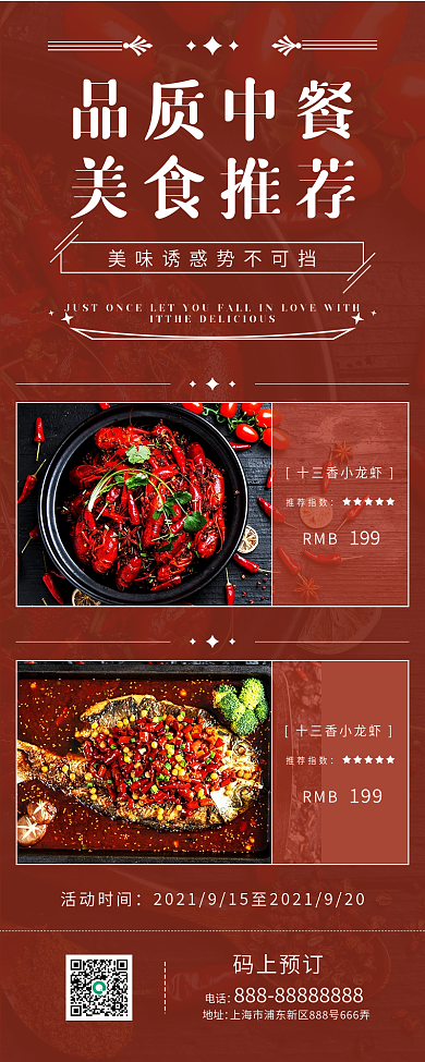 餐饮美食菜品推荐长图海报