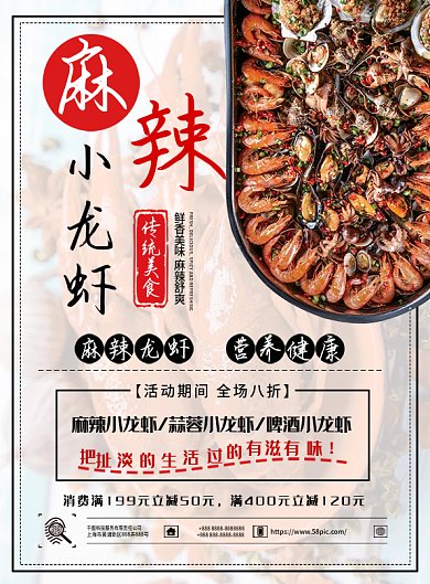 餐厅饭店麻辣小龙虾宣传单菜单海报