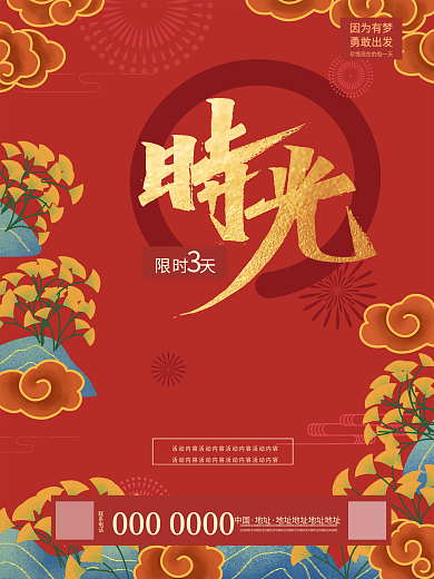 时光书法国潮风文化公益商业海报红背景展板