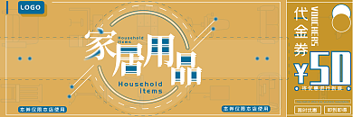 黄色家居用品简约代金券