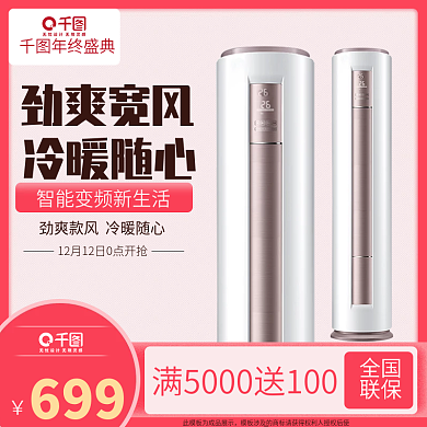 双十二主图直通车图家用电器电商主图简约