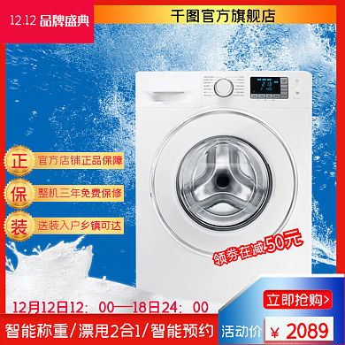 洗衣机主图双十二预售