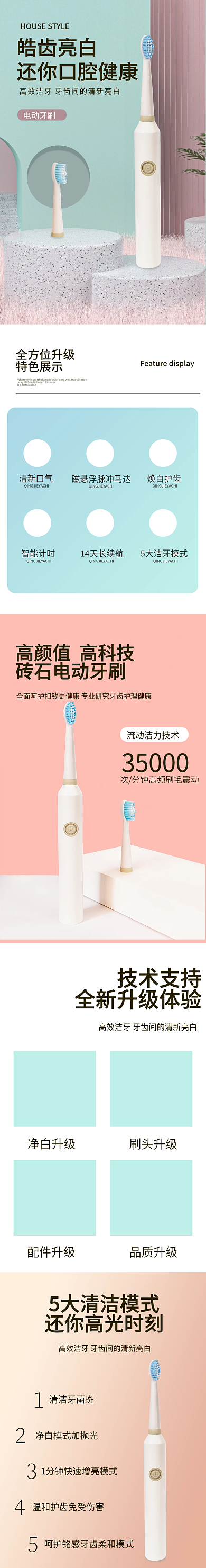 简约清新美白牙齿电动牙刷洁牙冲牙器详情页