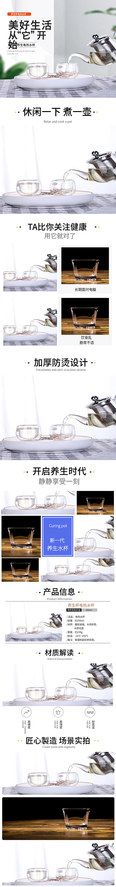 电商淘宝简约风养生杯电热水杯详情页