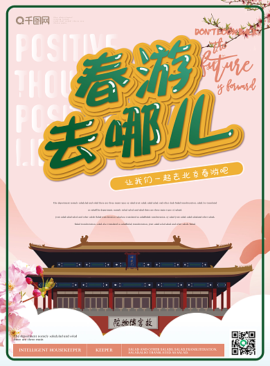 简约清新北京春游DM