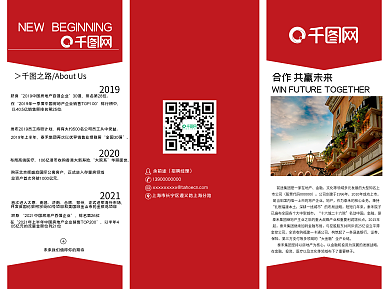 企业宣传单页三折页教育培训