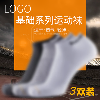 跑步运动户外袜子设计