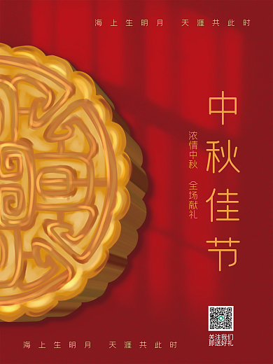 简约传统节日中秋节月饼红色光影海报