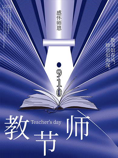 简约风教师节节日海报
