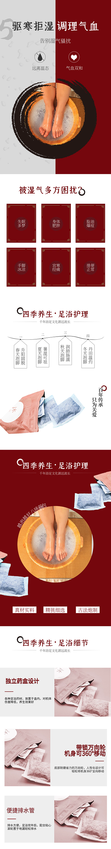 红色中国风足浴包详情页