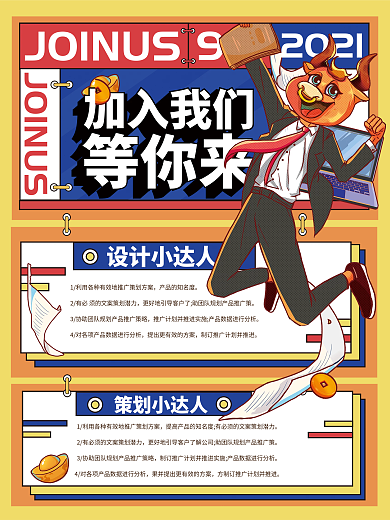 孟菲斯撞色创意简约企业招聘海报