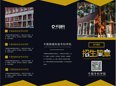 商务风大学专科院校私立学校招生简章三折页