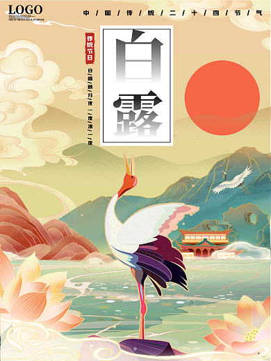 原创手绘中国风白露节气海报