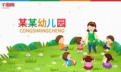 幼儿园卡通手绘教育名片