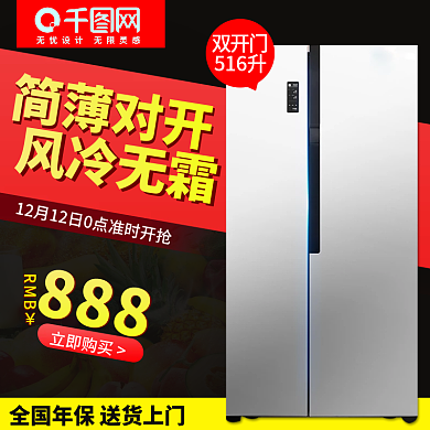 双十二双十一主图冰箱直通车创意图