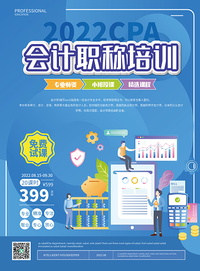 简约清新会计职称培训班单页