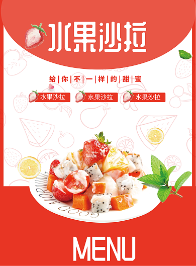 粉红轻食水果沙拉宣传单设计