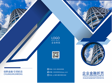 企业金融商务简约折页