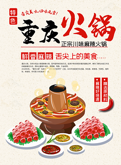 特色美食小吃火锅菜单
