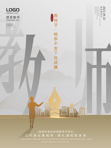 简约留白教师节节日海报