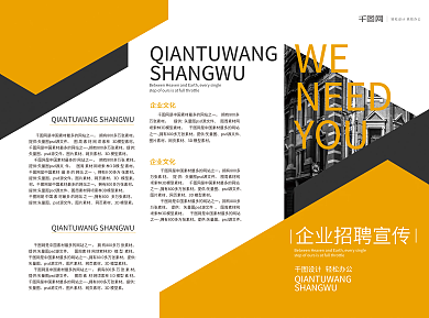 黄黑色商务风格企业招聘宣传三折页