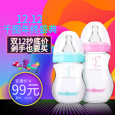 2017双12炫彩双12双十二年终盛典直通车主图