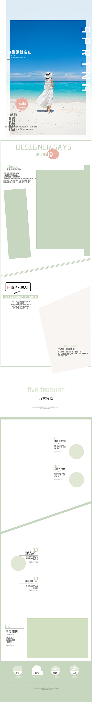 女装服装裙子简约小清新淘宝电商详情页模板