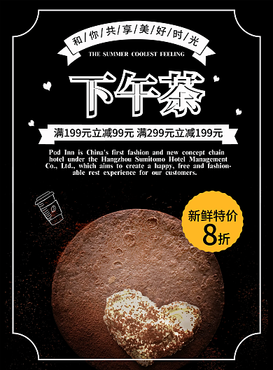 黑色简约大气美味下午茶菜单设计