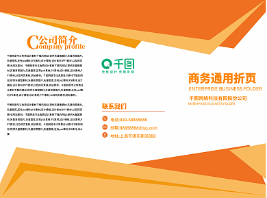 商务通用折页黄色简约