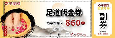 足道养生按摩代金券