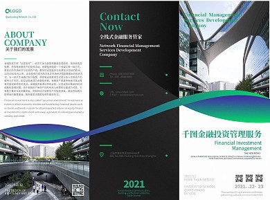 商务简约投资折页