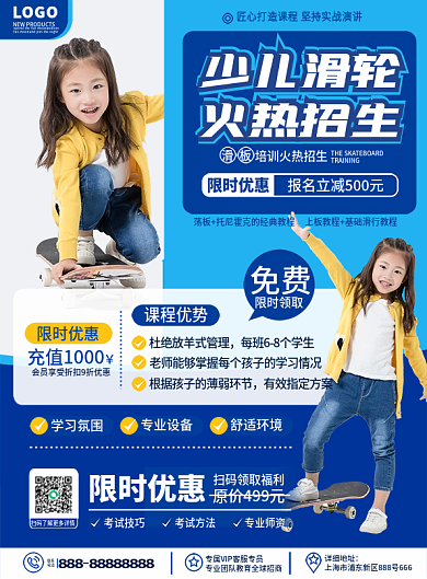 原创简约风少儿轮滑运动培训促销宣传单页