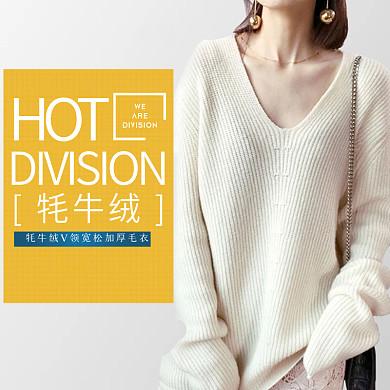 牦牛绒羊毛衫加厚毛衣直通车主图