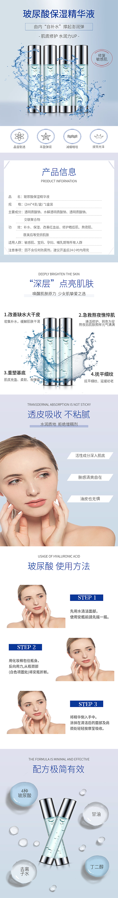 医美玻尿酸原液保湿提亮补水修护精华详情页