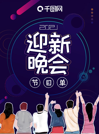 高校大学新生迎新晚会高端大气宣传单DM单