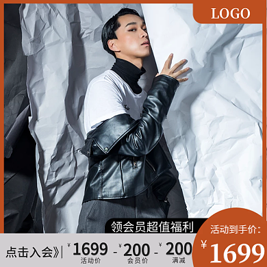 主图服饰促销主图活动促销模版