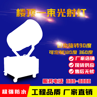 原创淘宝天猫射灯主图psd模板