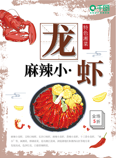 复古简约风麻辣小龙虾美食宣传菜单