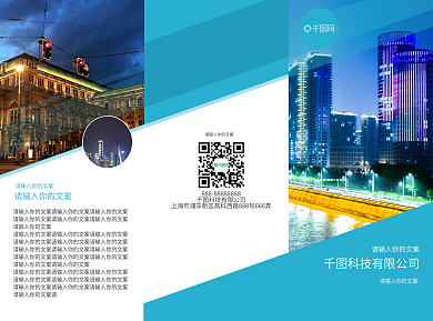 科技蓝色简约宣传三折页