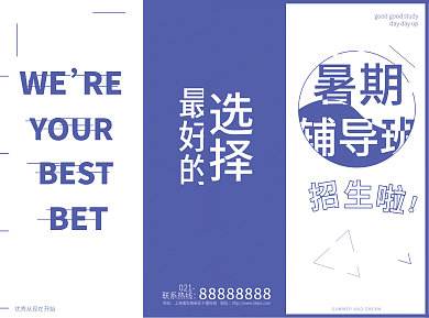 蓝色暑期辅导班培训宣传简约三折页