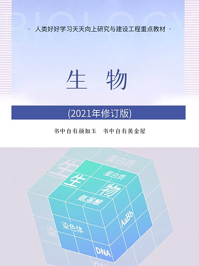 开学生物英语语文化学上课海报展板创意简约