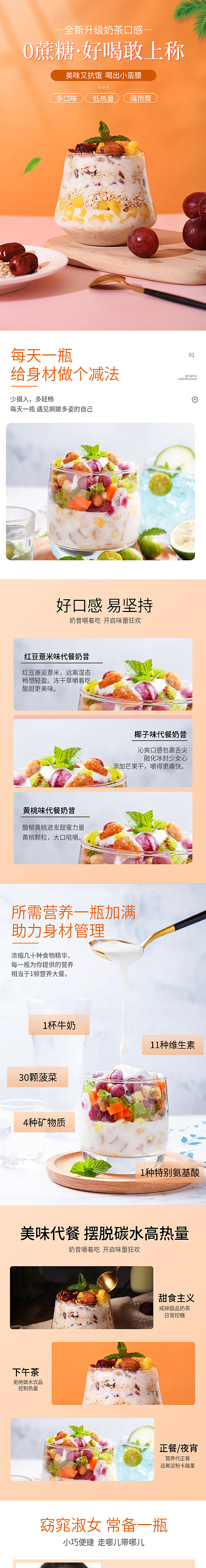 简约小清新风格健身代餐奶昔健身餐详情页
